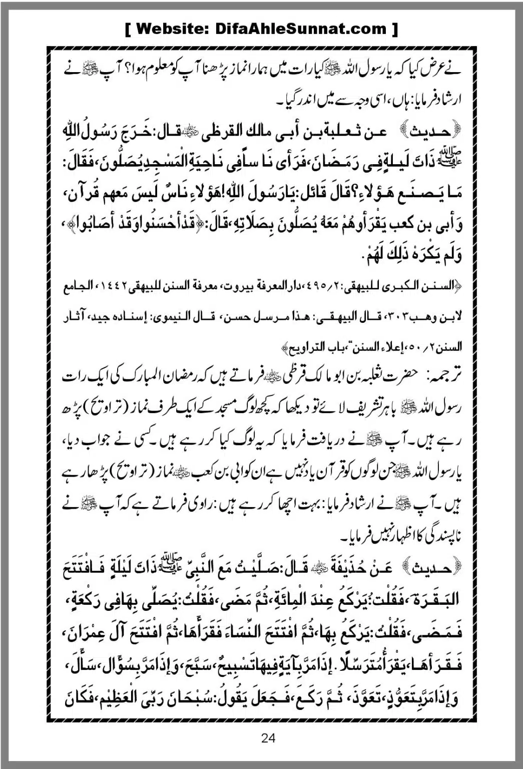 Taraweeh-Beees-Rakat-Sunnat-Hey_00024