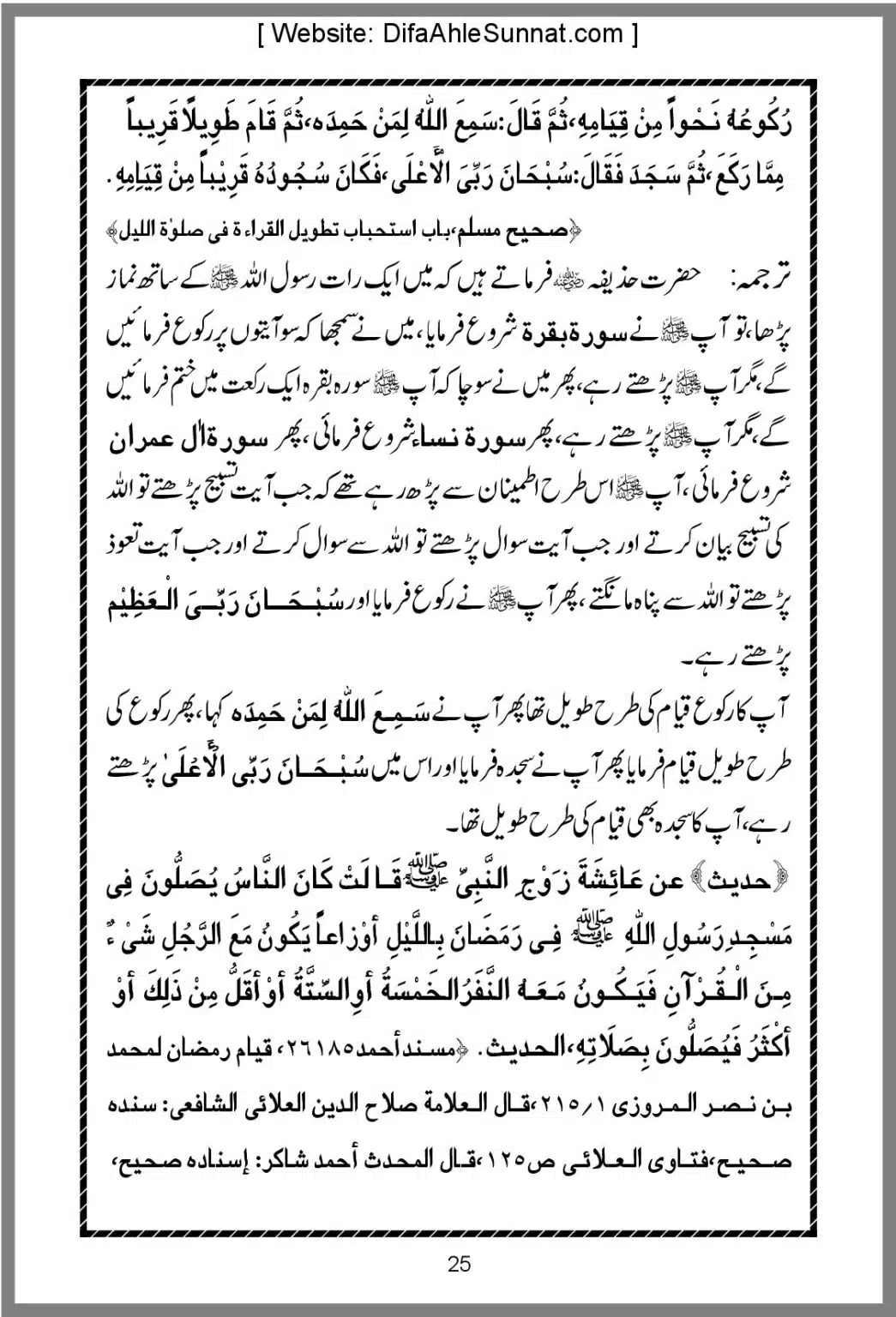 Taraweeh-Beees-Rakat-Sunnat-Hey_00025