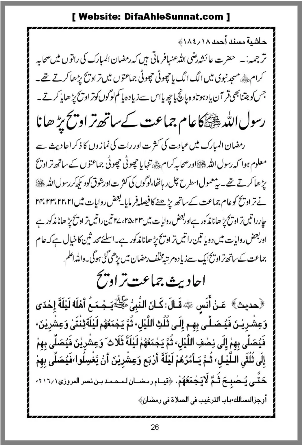Taraweeh-Beees-Rakat-Sunnat-Hey_00026