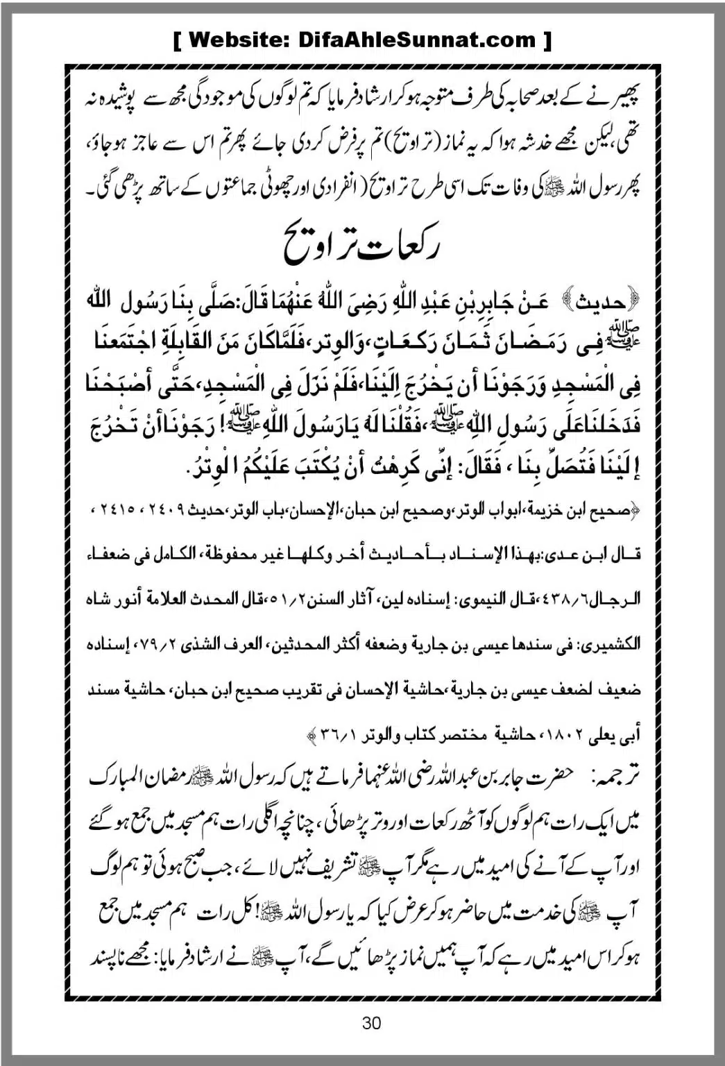 Taraweeh-Beees-Rakat-Sunnat-Hey_00030