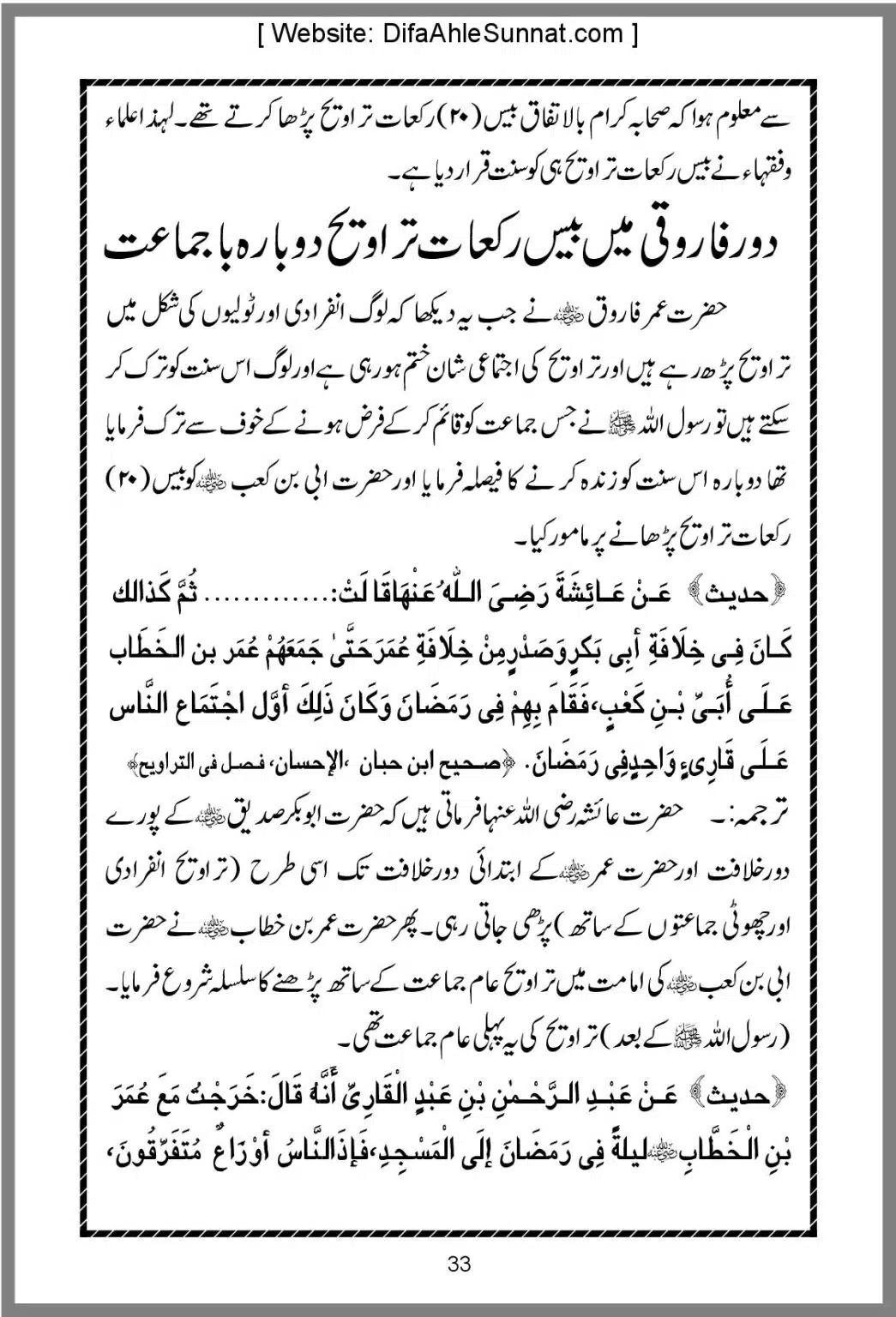 Taraweeh-Beees-Rakat-Sunnat-Hey_00033