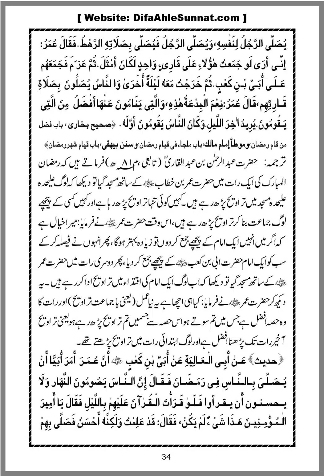 Taraweeh-Beees-Rakat-Sunnat-Hey_00034