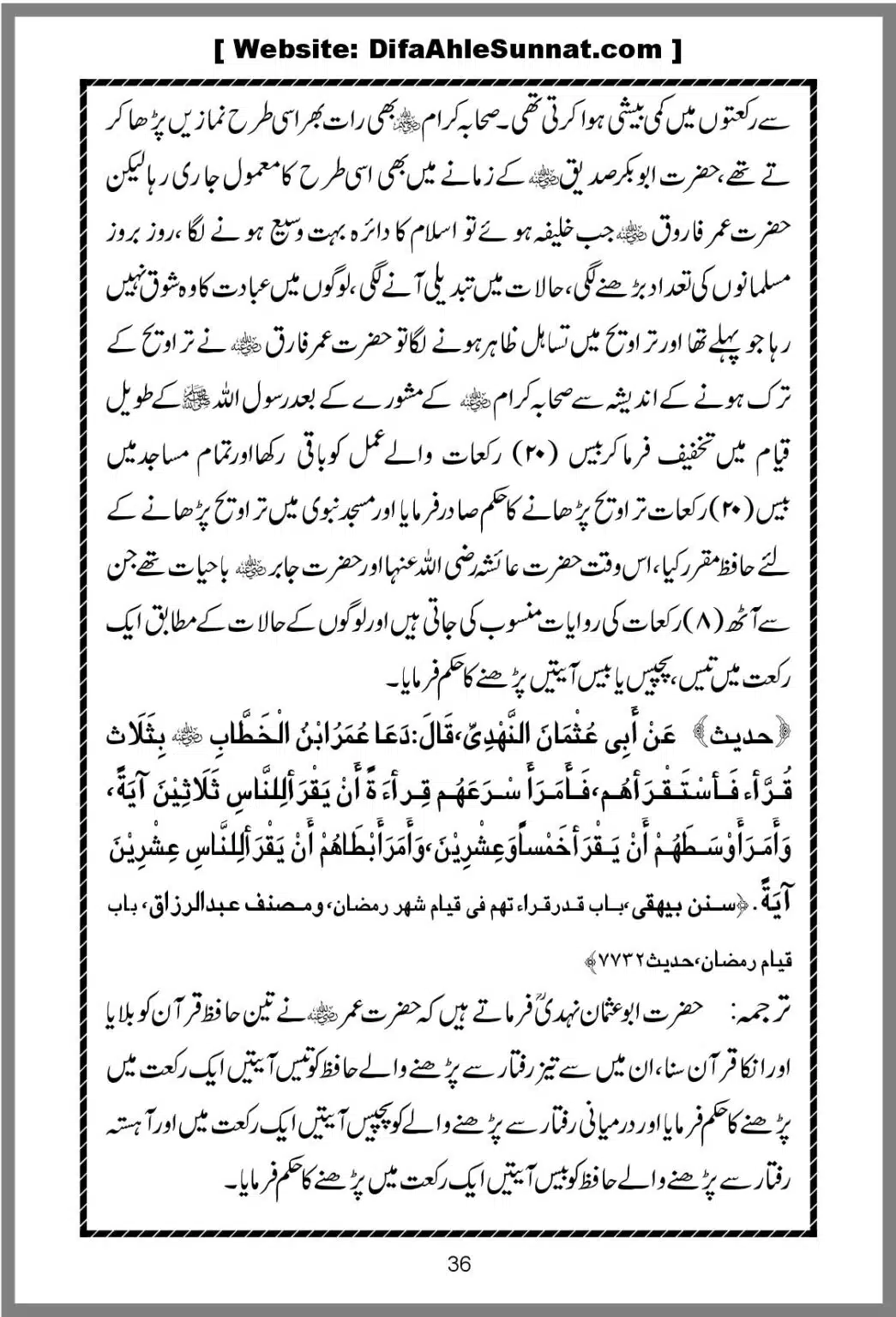 Taraweeh-Beees-Rakat-Sunnat-Hey_00036