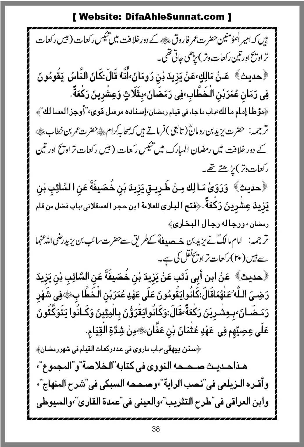 Taraweeh-Beees-Rakat-Sunnat-Hey_00038