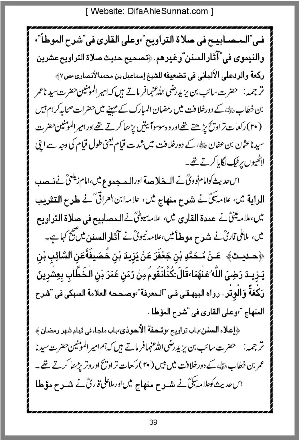 Taraweeh-Beees-Rakat-Sunnat-Hey_00039