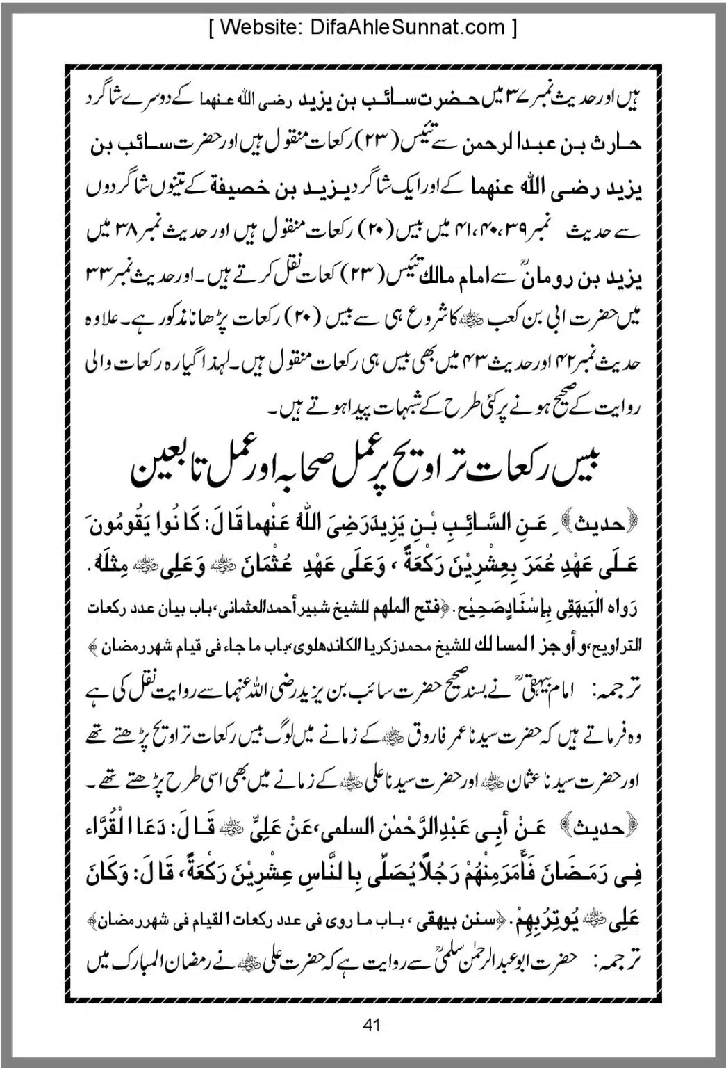 Taraweeh-Beees-Rakat-Sunnat-Hey_00041