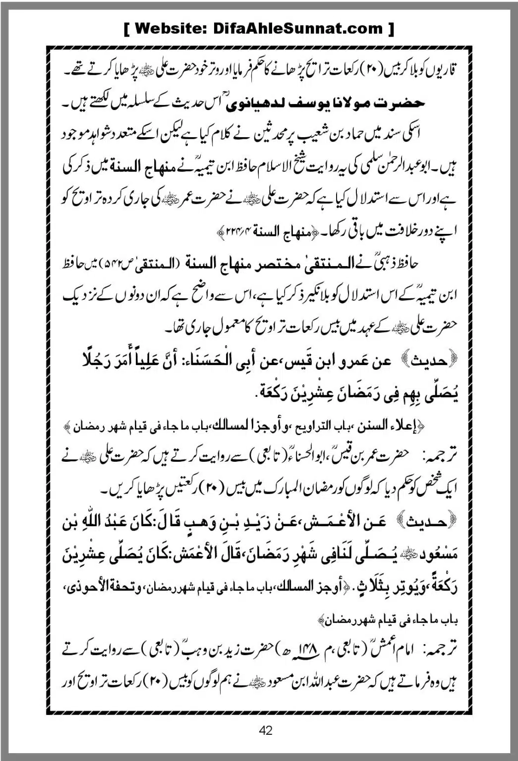 Taraweeh-Beees-Rakat-Sunnat-Hey_00042