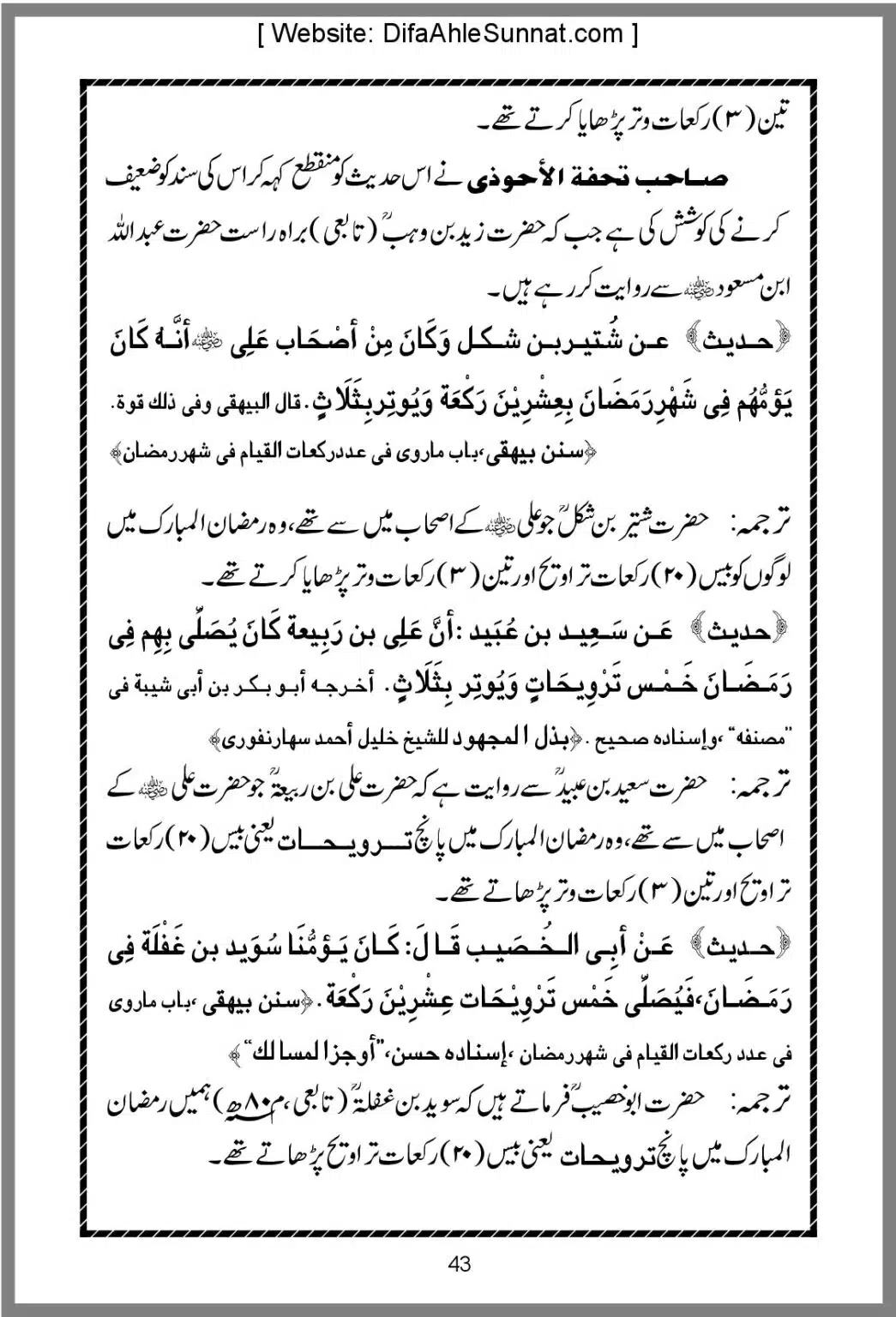 Taraweeh-Beees-Rakat-Sunnat-Hey_00043