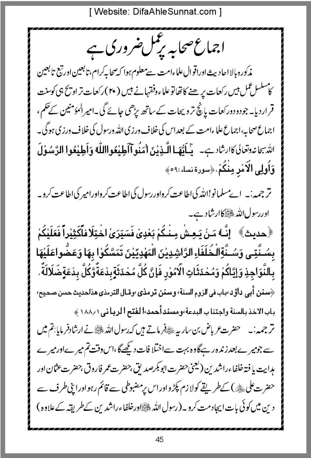 Taraweeh-Beees-Rakat-Sunnat-Hey_00045