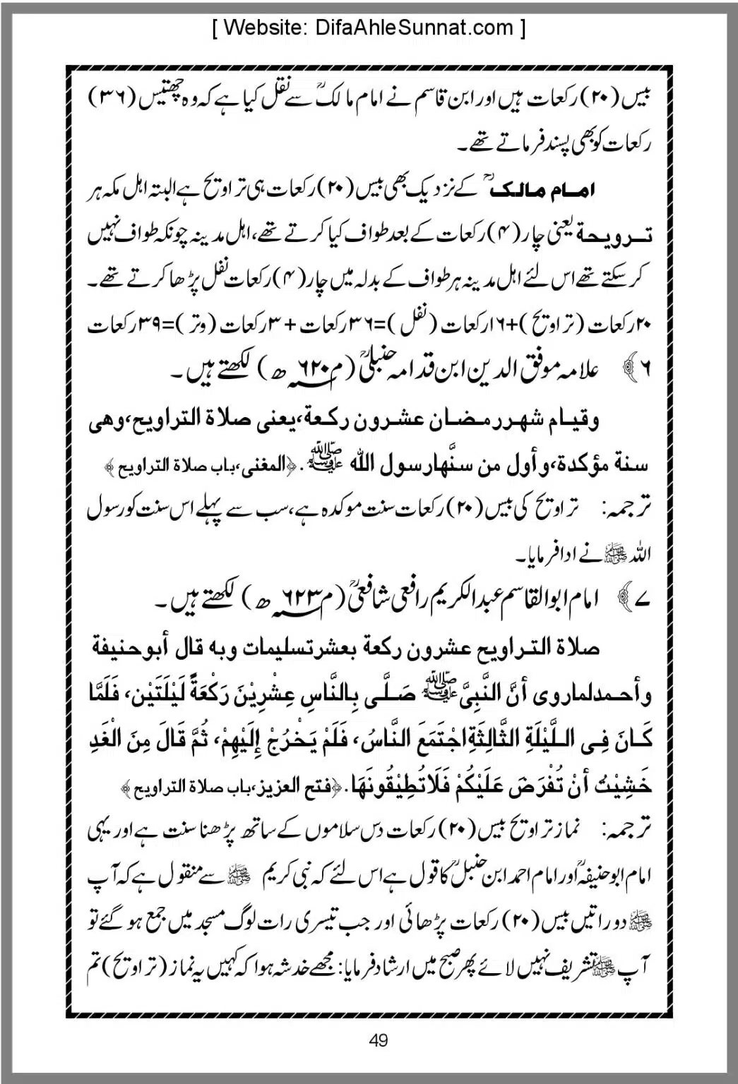 Taraweeh-Beees-Rakat-Sunnat-Hey_00049