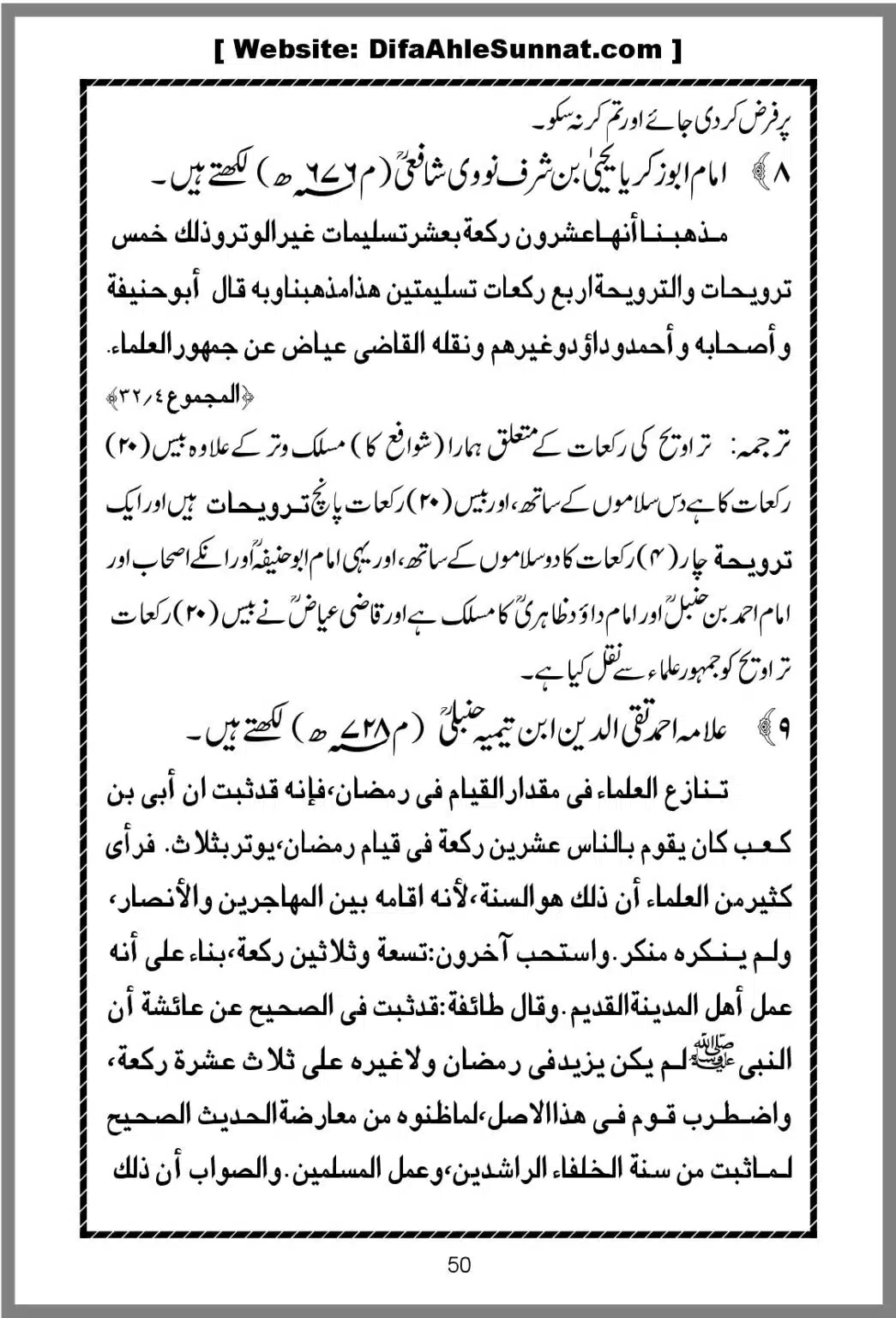 Taraweeh-Beees-Rakat-Sunnat-Hey_00050