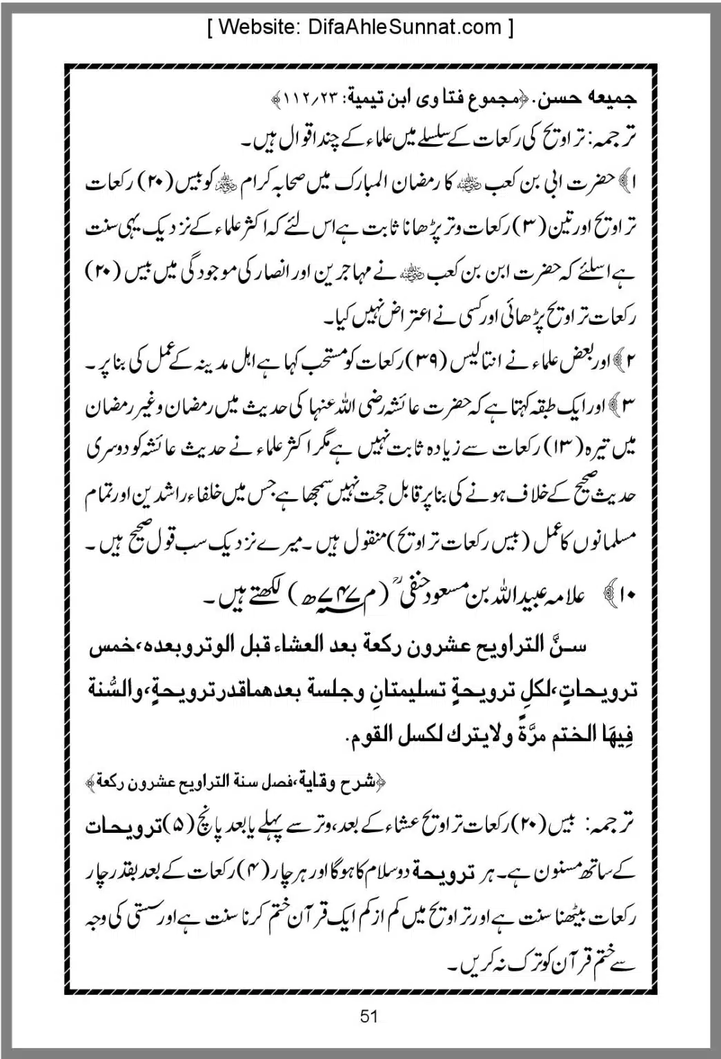 Taraweeh-Beees-Rakat-Sunnat-Hey_00051