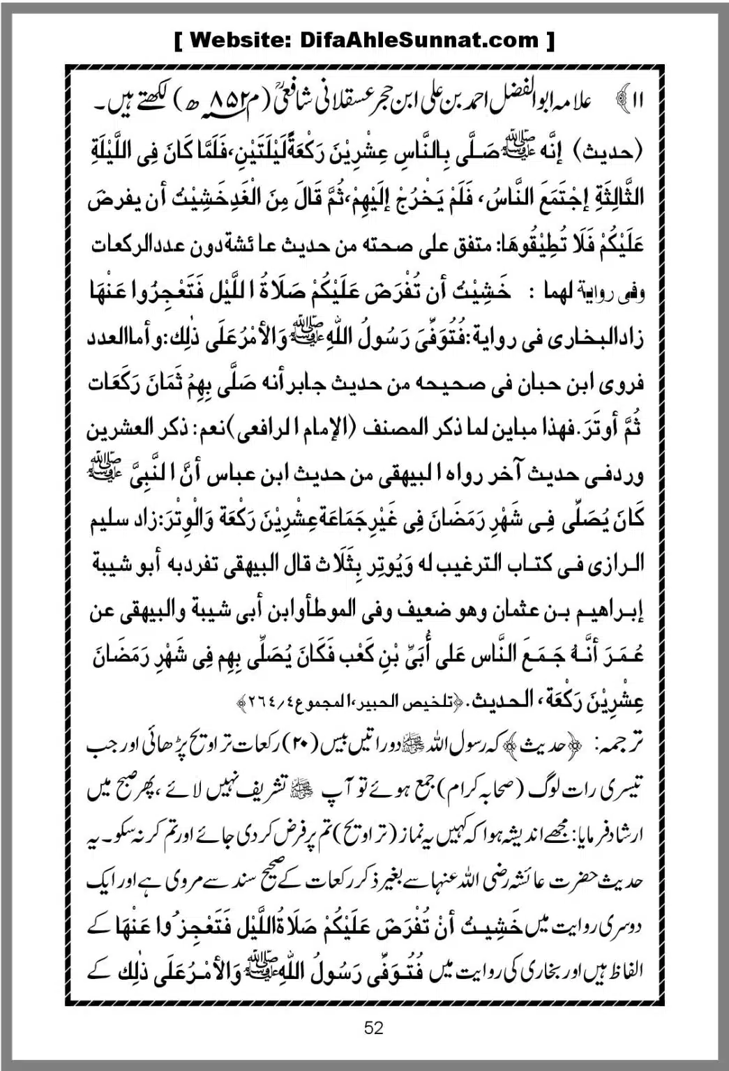 Taraweeh-Beees-Rakat-Sunnat-Hey_00052