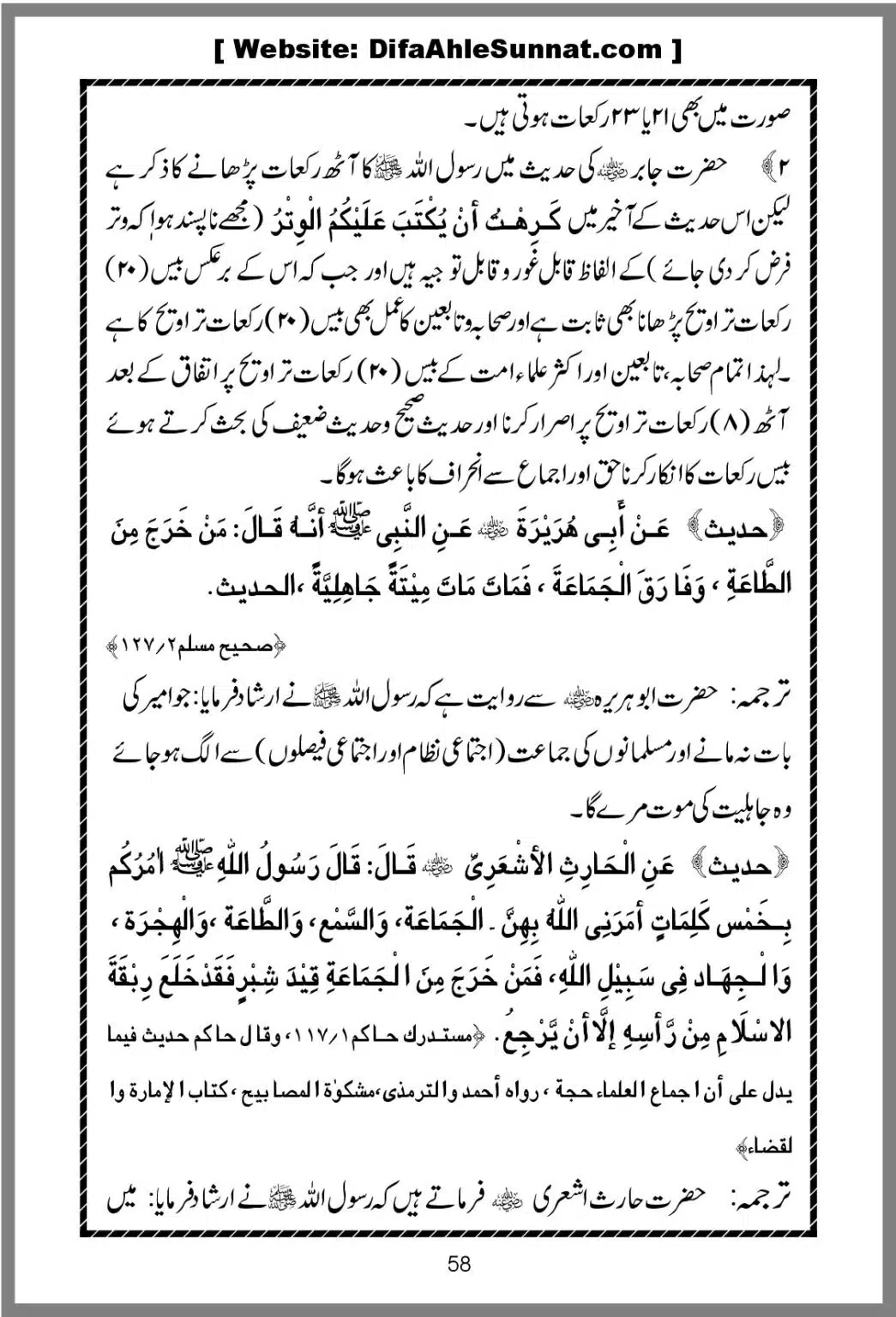 Taraweeh-Beees-Rakat-Sunnat-Hey_00058
