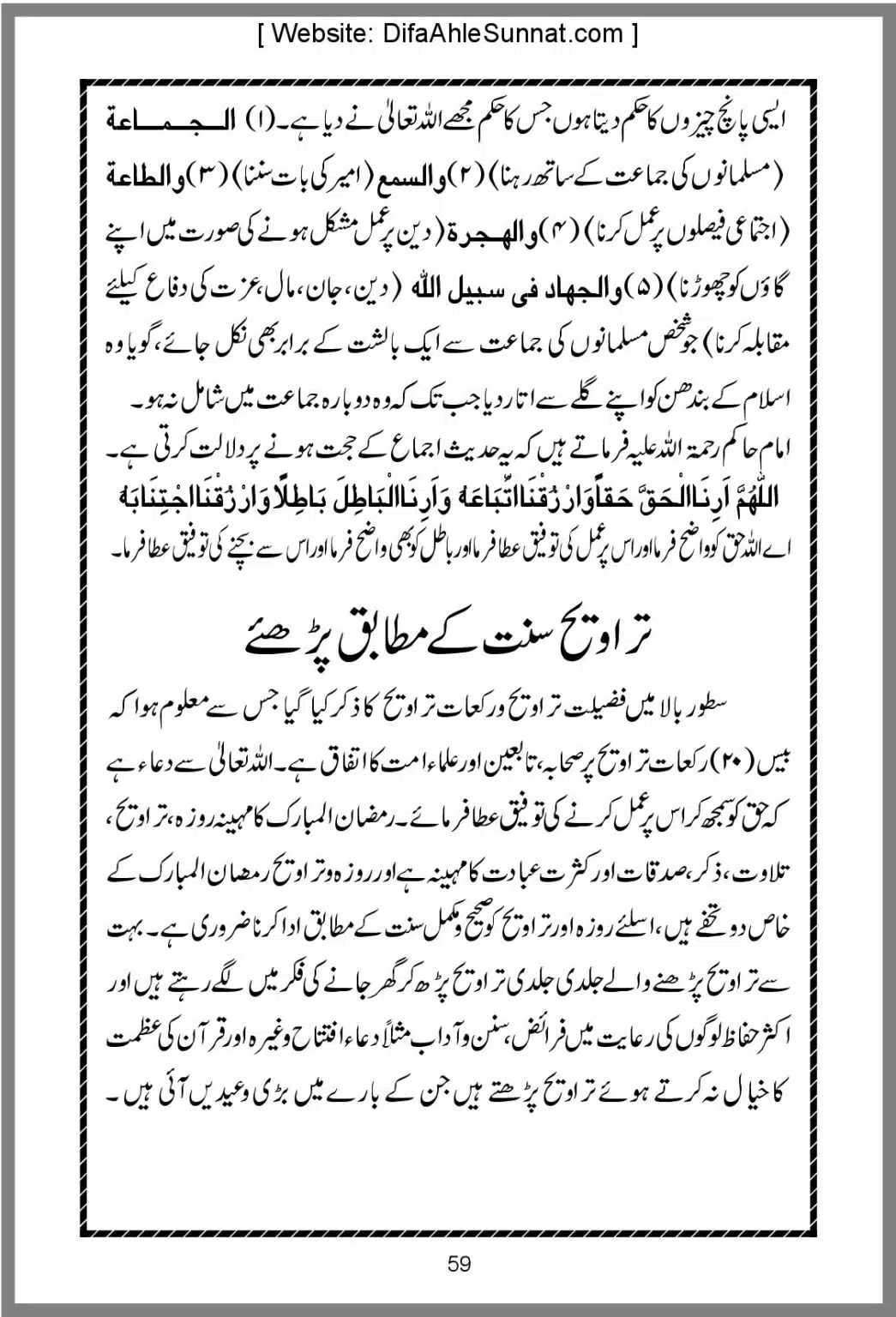 Taraweeh-Beees-Rakat-Sunnat-Hey_00059