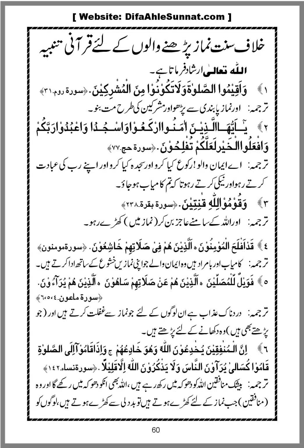 Taraweeh-Beees-Rakat-Sunnat-Hey_00060