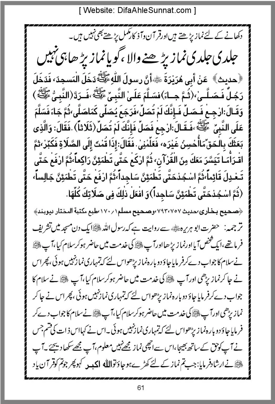Taraweeh-Beees-Rakat-Sunnat-Hey_00061