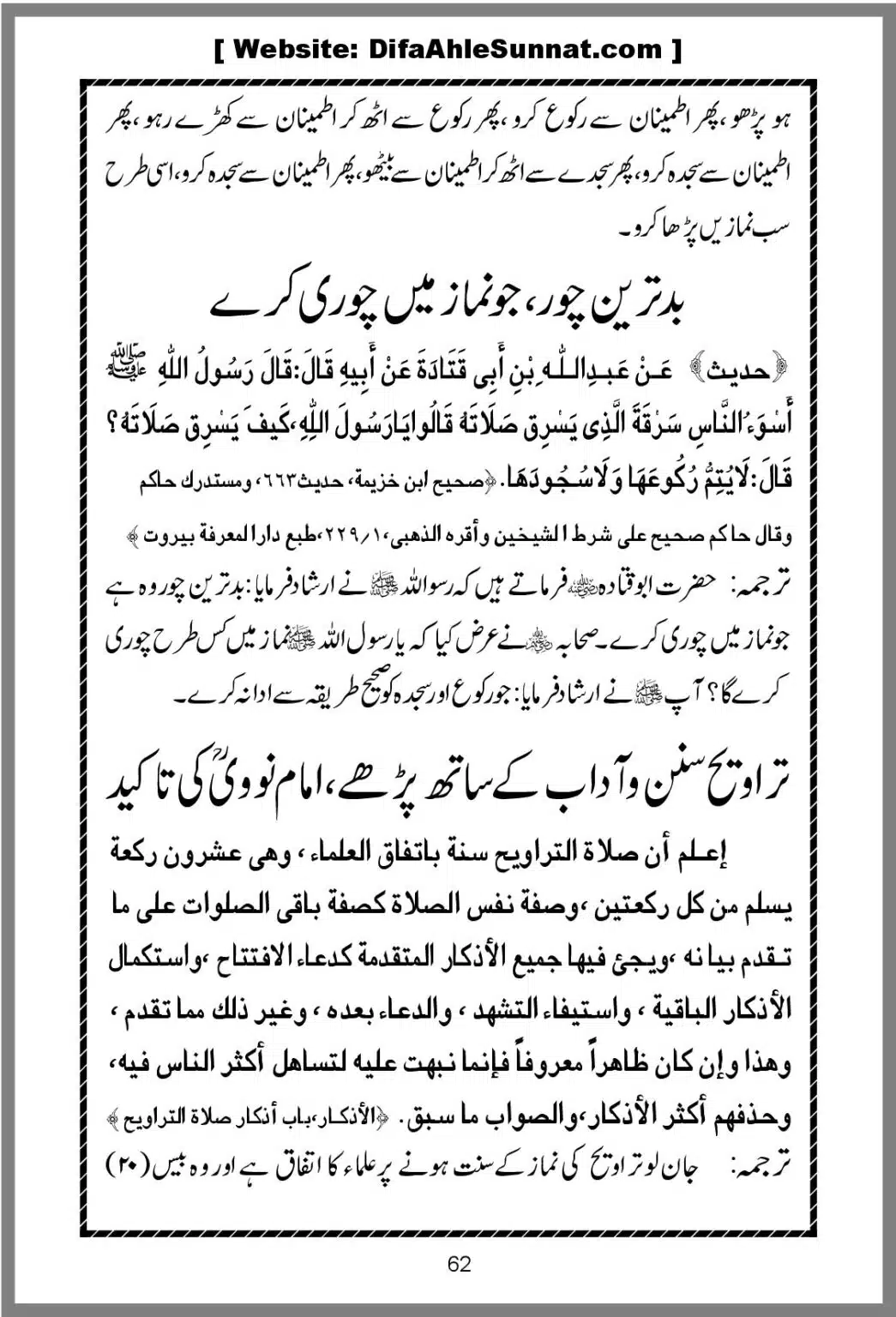 Taraweeh-Beees-Rakat-Sunnat-Hey_00062