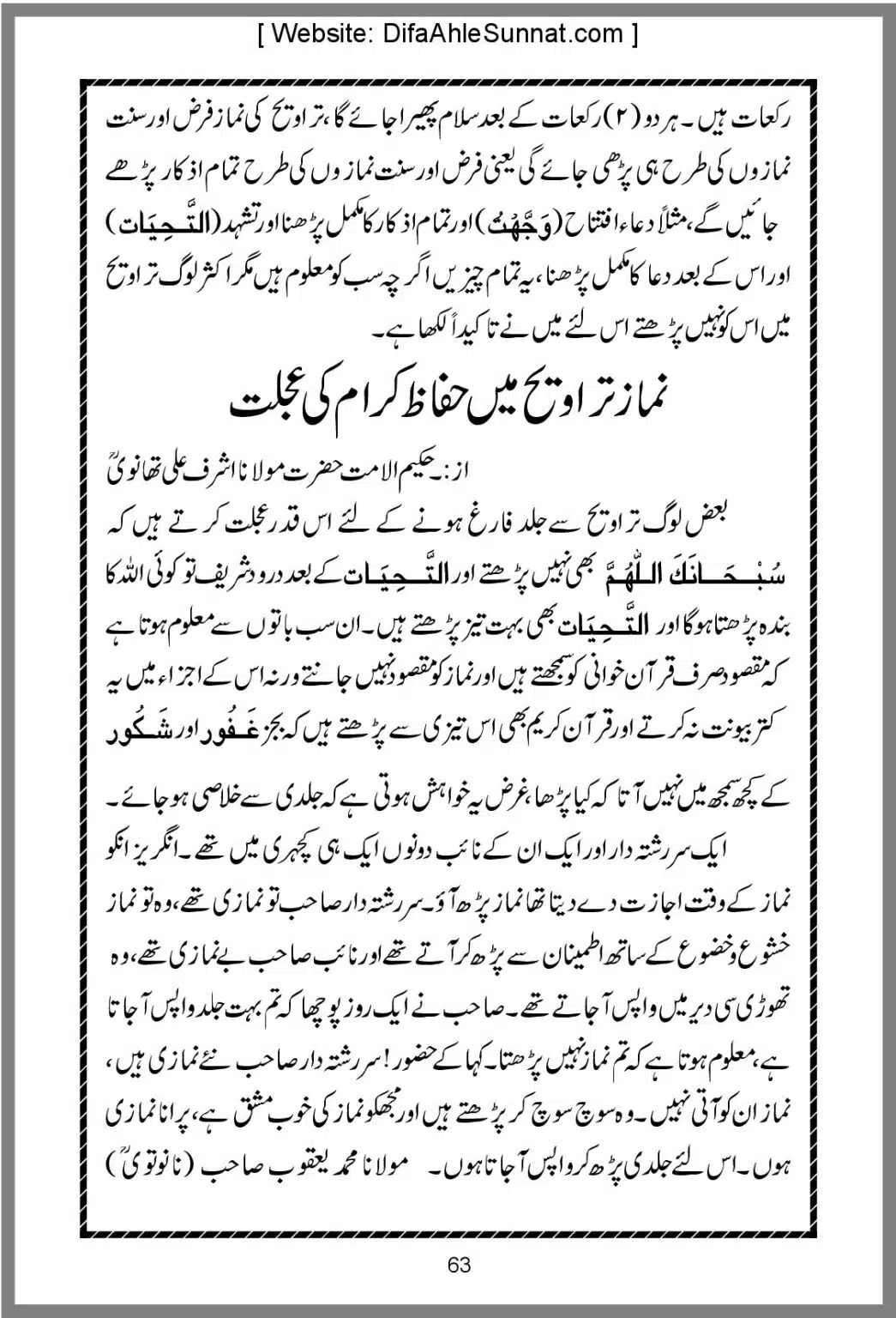 Taraweeh-Beees-Rakat-Sunnat-Hey_00063