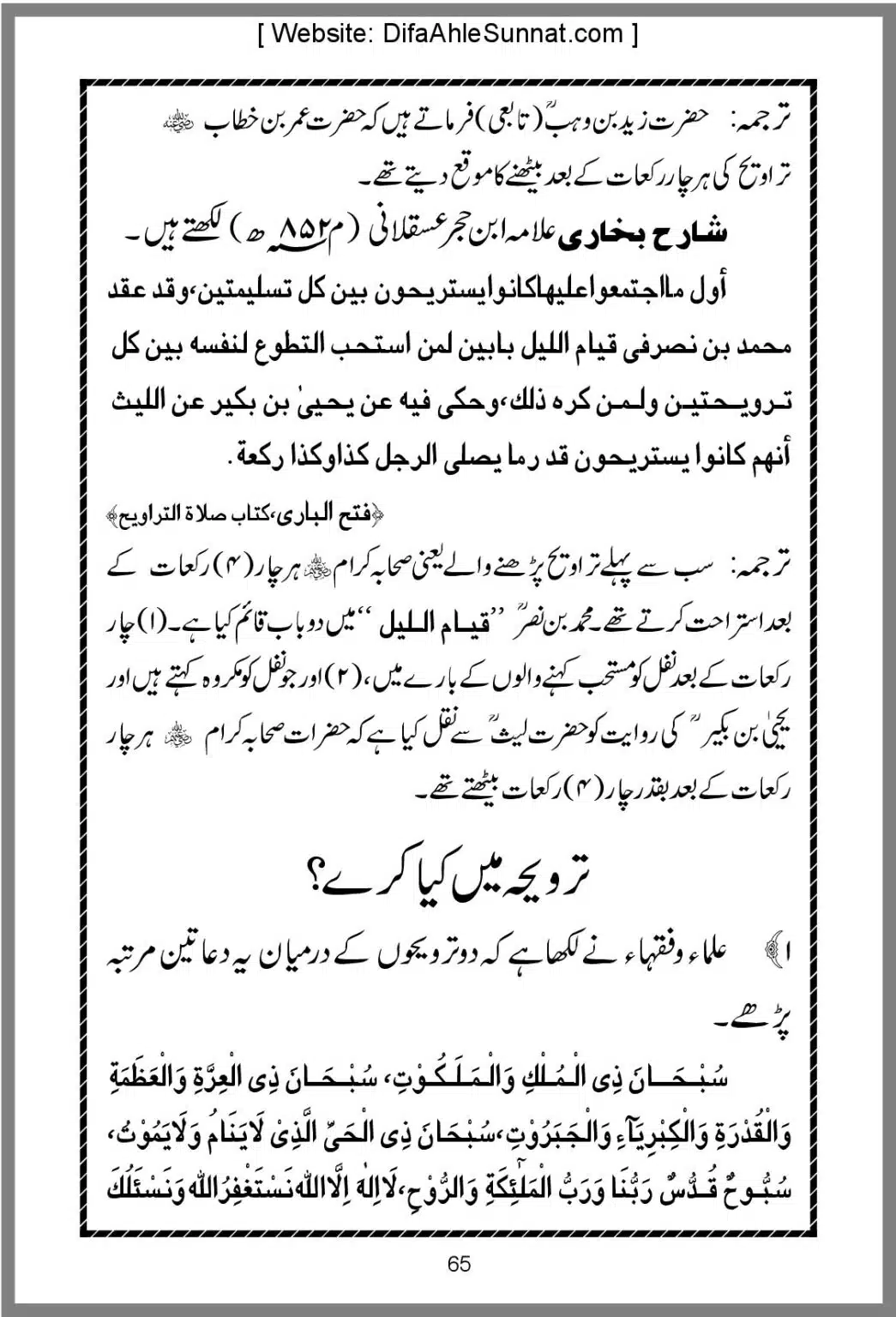 Taraweeh-Beees-Rakat-Sunnat-Hey_00065