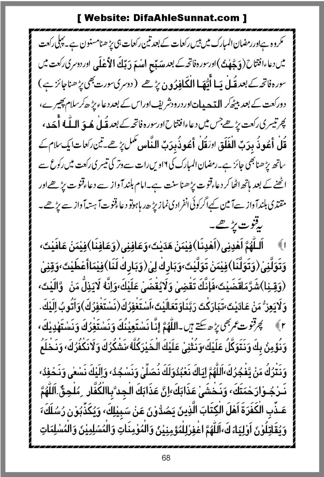 Taraweeh-Beees-Rakat-Sunnat-Hey_00068