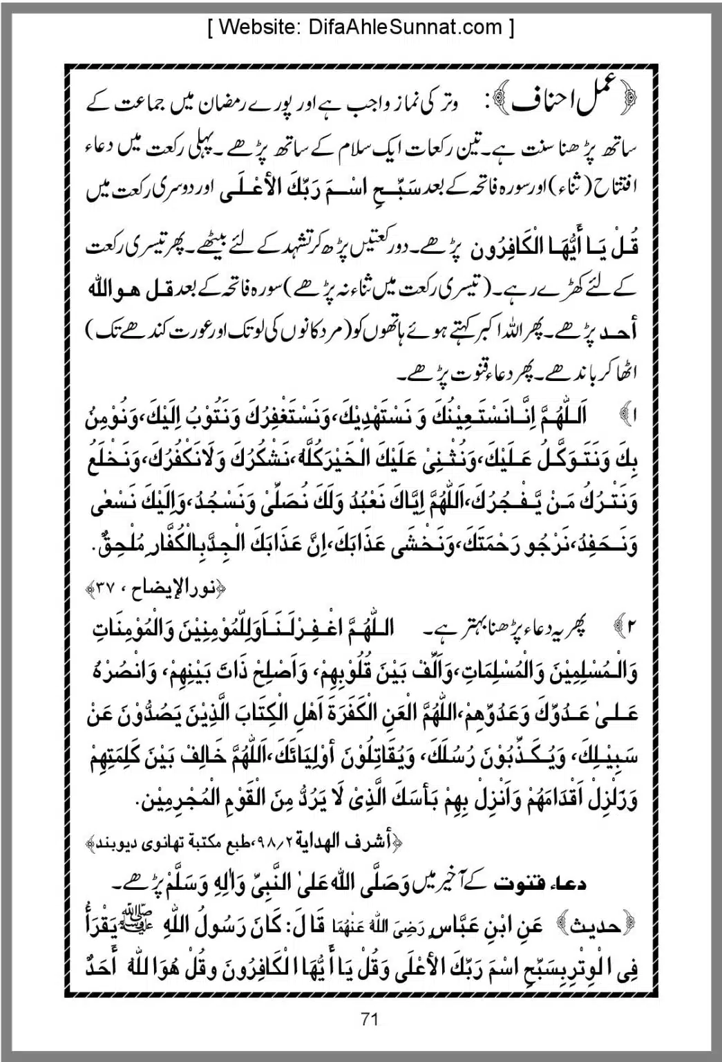 Taraweeh-Beees-Rakat-Sunnat-Hey_00071