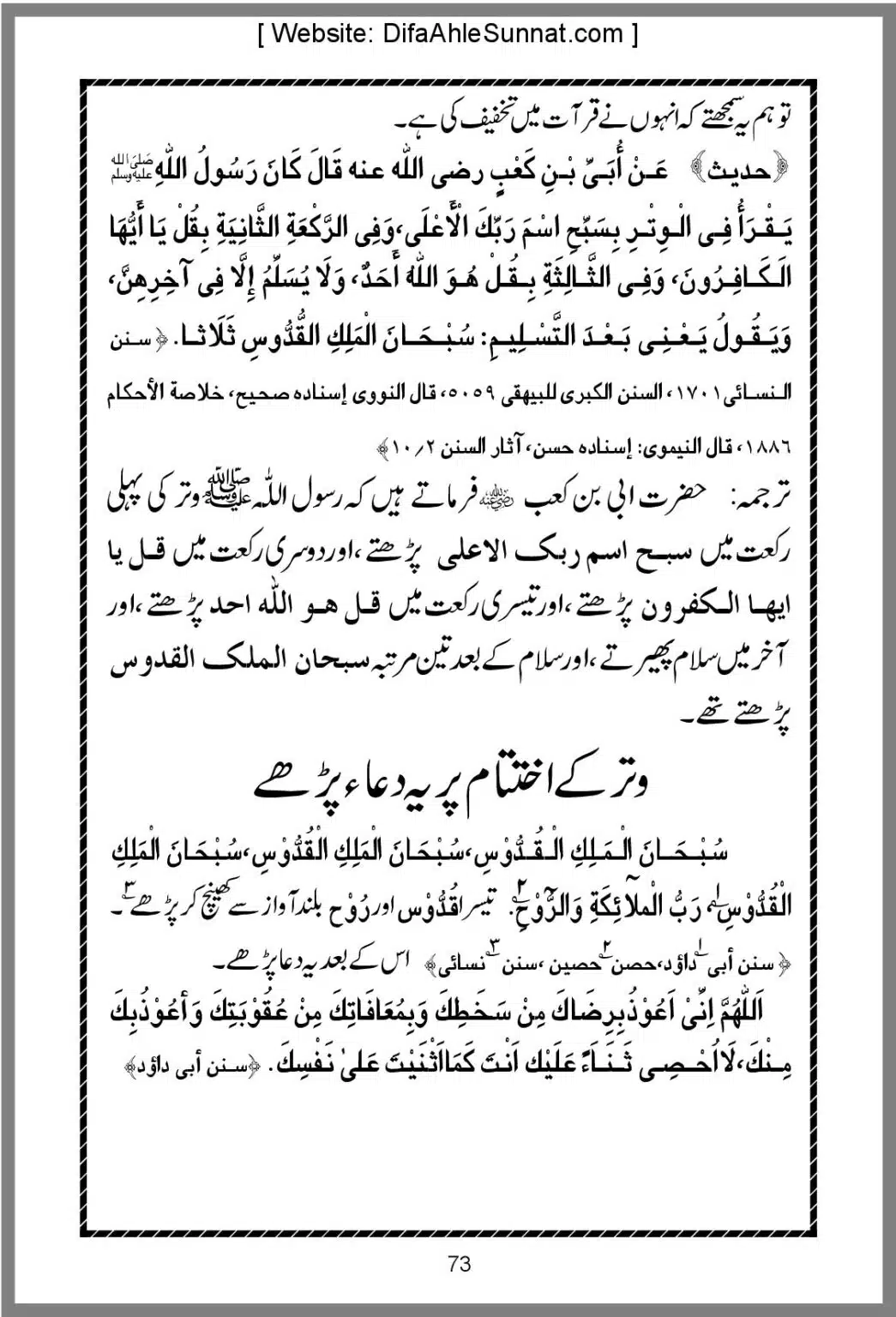 Taraweeh-Beees-Rakat-Sunnat-Hey_00073
