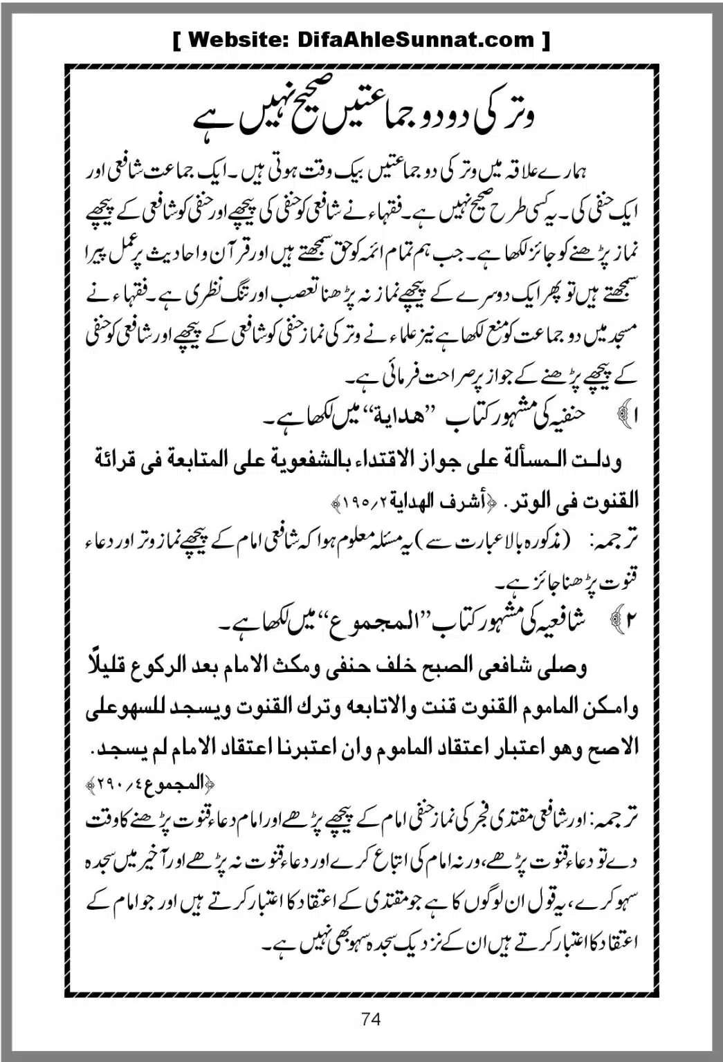 Taraweeh-Beees-Rakat-Sunnat-Hey_00074