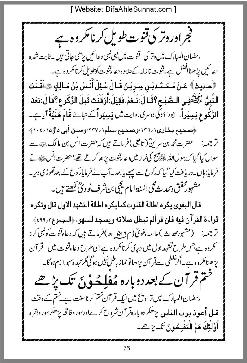 Taraweeh-Beees-Rakat-Sunnat-Hey_00075