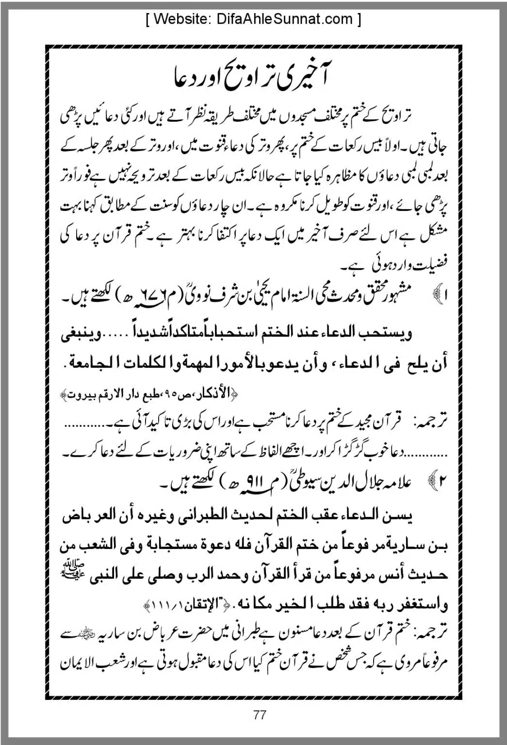 Taraweeh-Beees-Rakat-Sunnat-Hey_00077