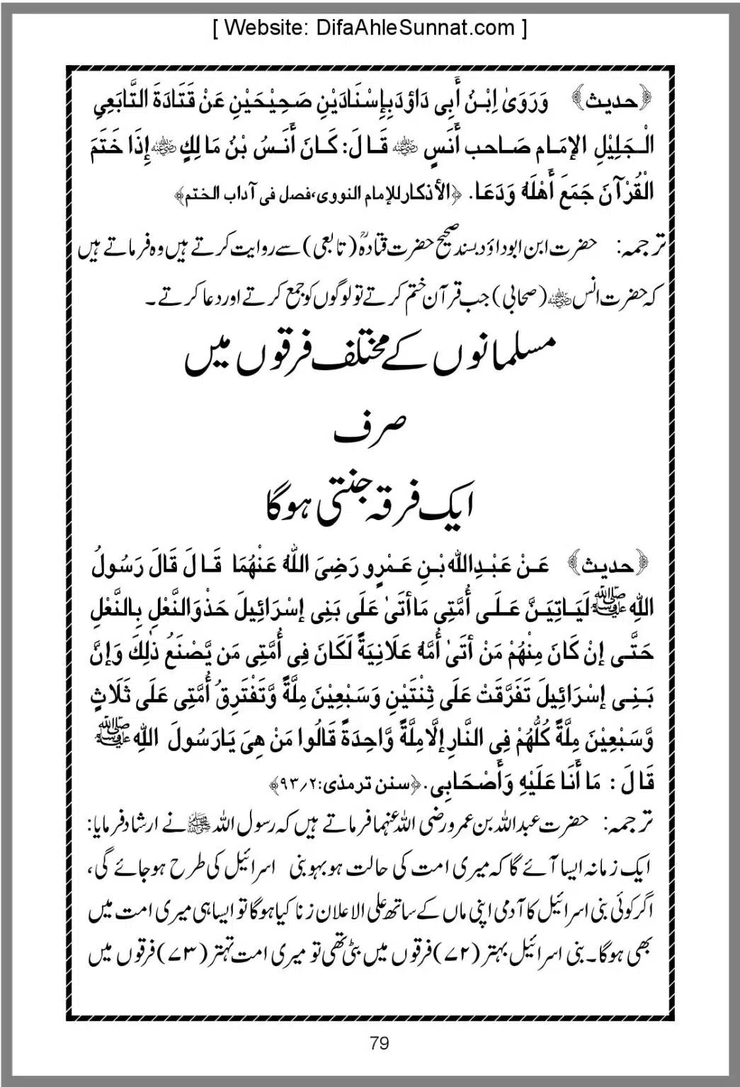 Taraweeh-Beees-Rakat-Sunnat-Hey_00079
