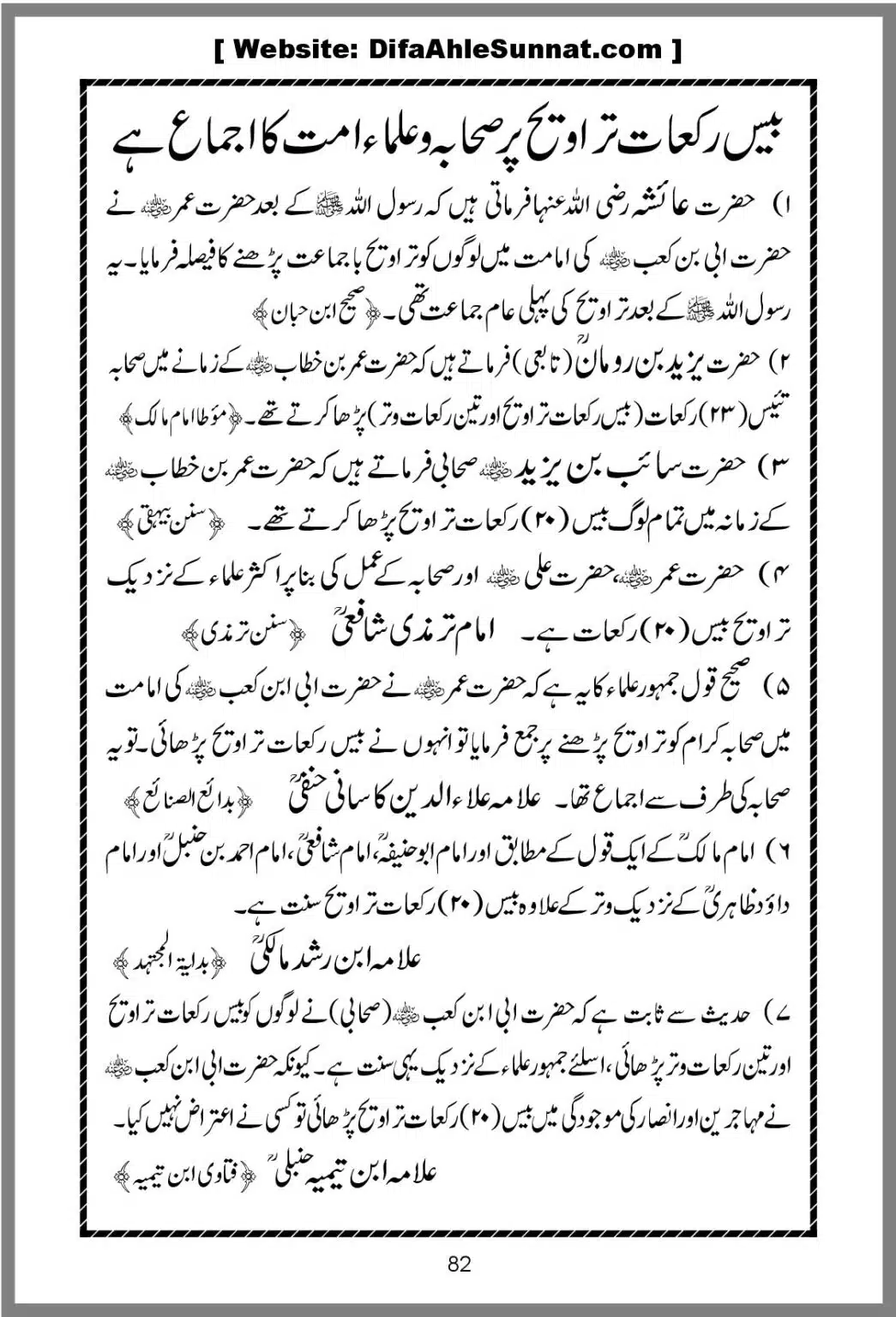 Taraweeh-Beees-Rakat-Sunnat-Hey_00082