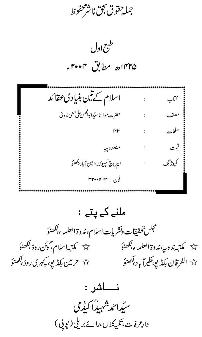 Islam-Ke-Teen-Buniyadi-Aqaid_page-0002