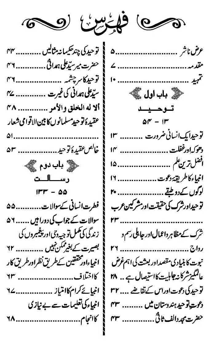 Islam-Ke-Teen-Buniyadi-Aqaid_page-0003