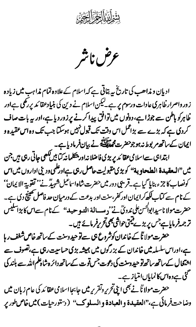 Islam-Ke-Teen-Buniyadi-Aqaid_page-0009