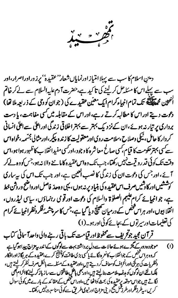 Islam-Ke-Teen-Buniyadi-Aqaid_page-0011
