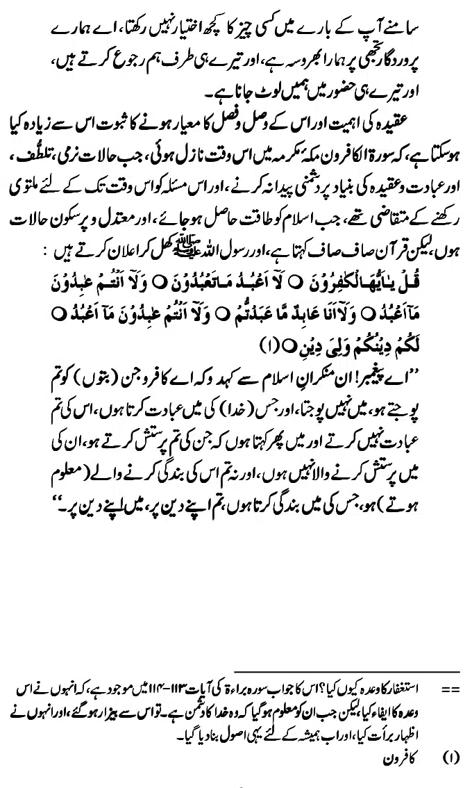 Islam-Ke-Teen-Buniyadi-Aqaid_page-0013