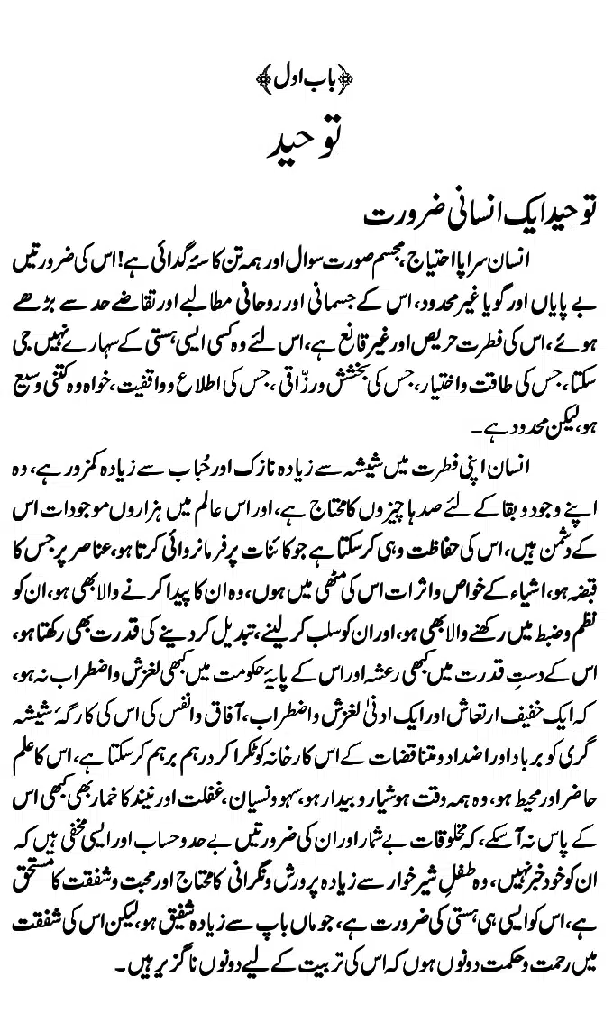 Islam-Ke-Teen-Buniyadi-Aqaid_page-0015