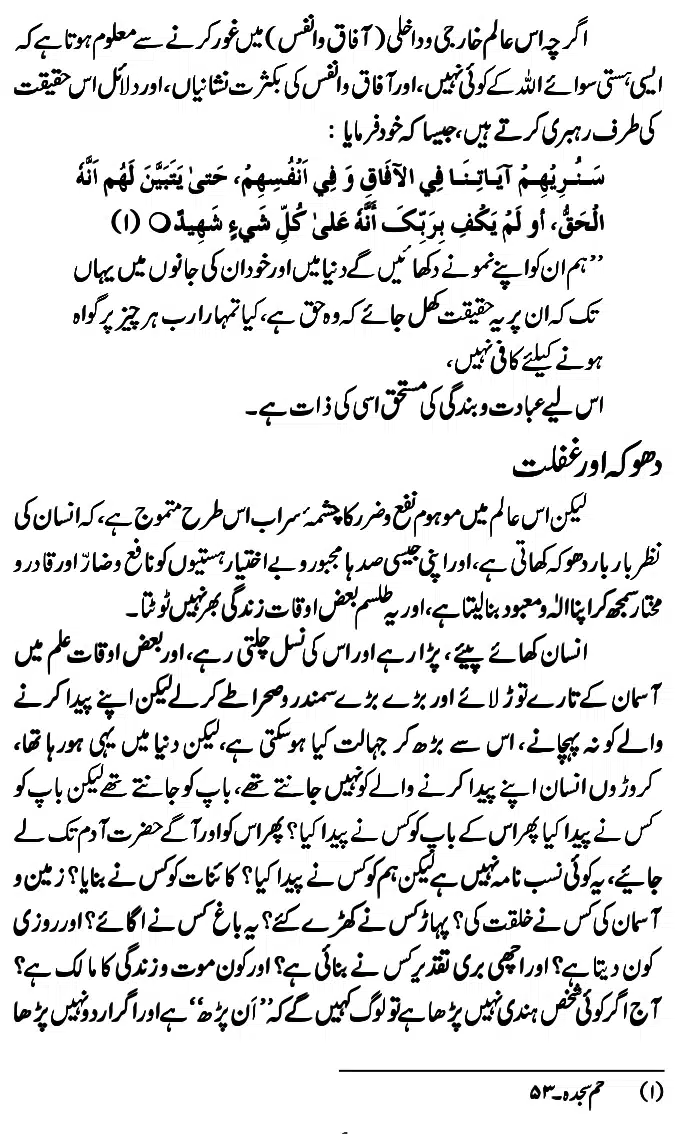 Islam-Ke-Teen-Buniyadi-Aqaid_page-0016