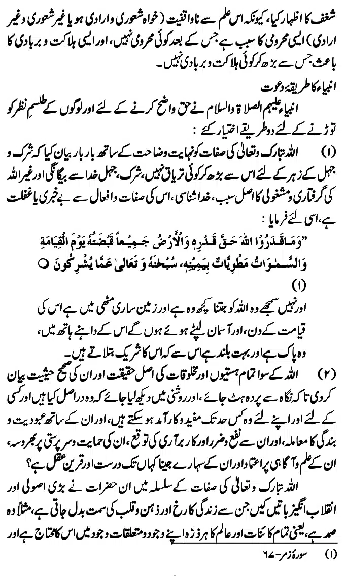 Islam-Ke-Teen-Buniyadi-Aqaid_page-0018