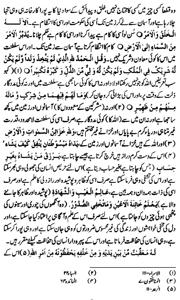 Islam-Ke-Teen-Buniyadi-Aqaid_page-0019