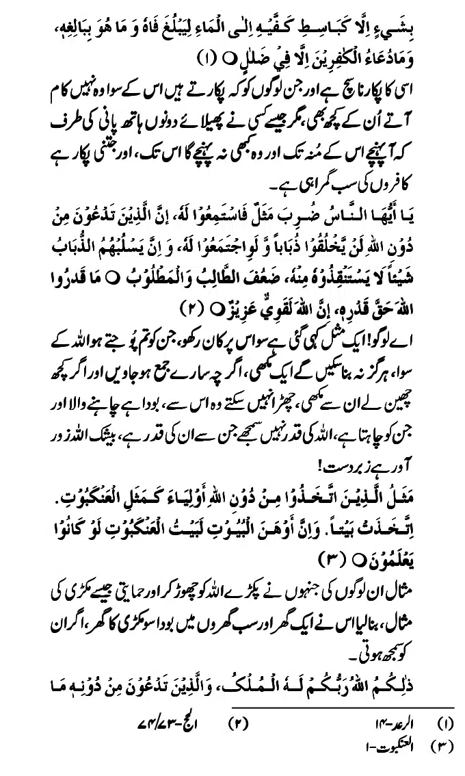 Islam-Ke-Teen-Buniyadi-Aqaid_page-0021