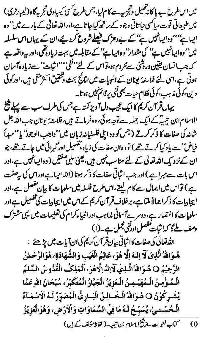 Islam-Ke-Teen-Buniyadi-Aqaid_page-0024