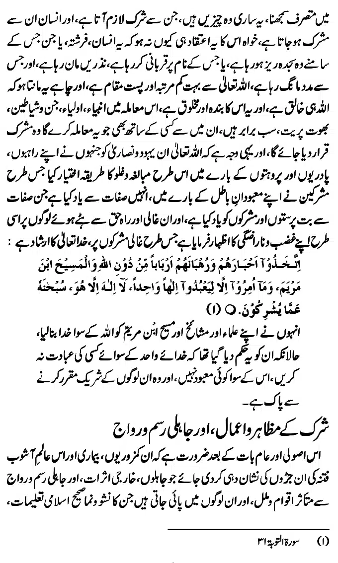 Islam-Ke-Teen-Buniyadi-Aqaid_page-0028