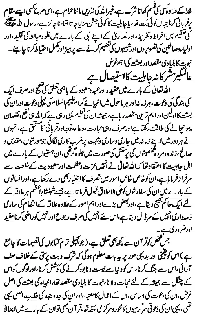 Islam-Ke-Teen-Buniyadi-Aqaid_page-0030