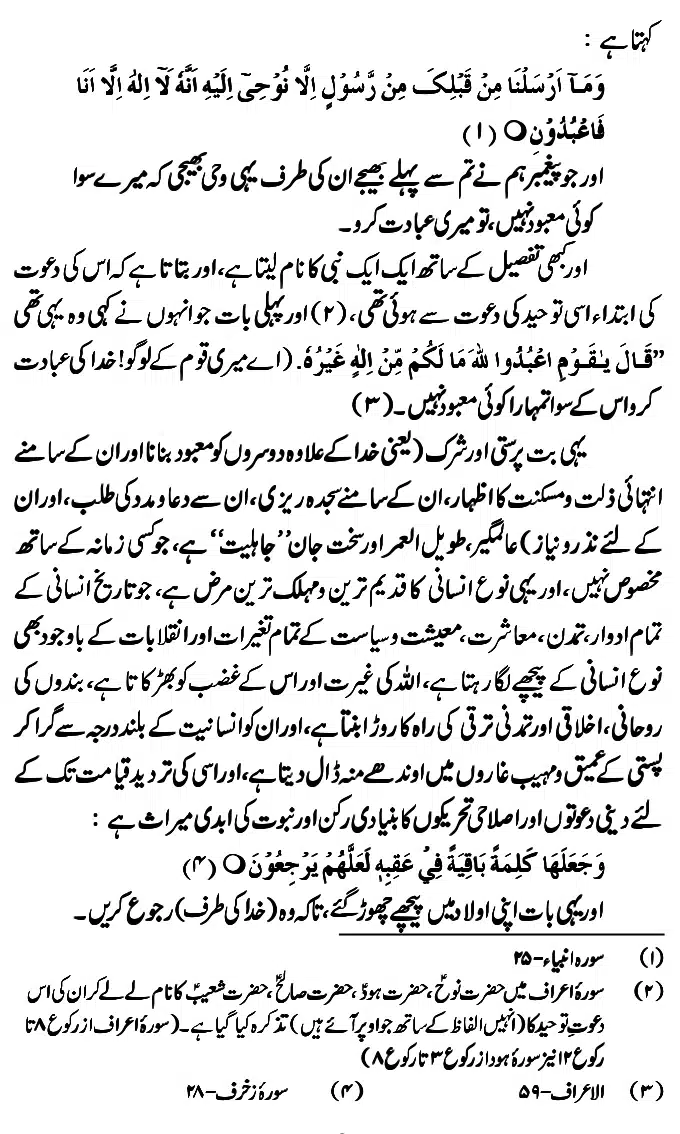Islam-Ke-Teen-Buniyadi-Aqaid_page-0031