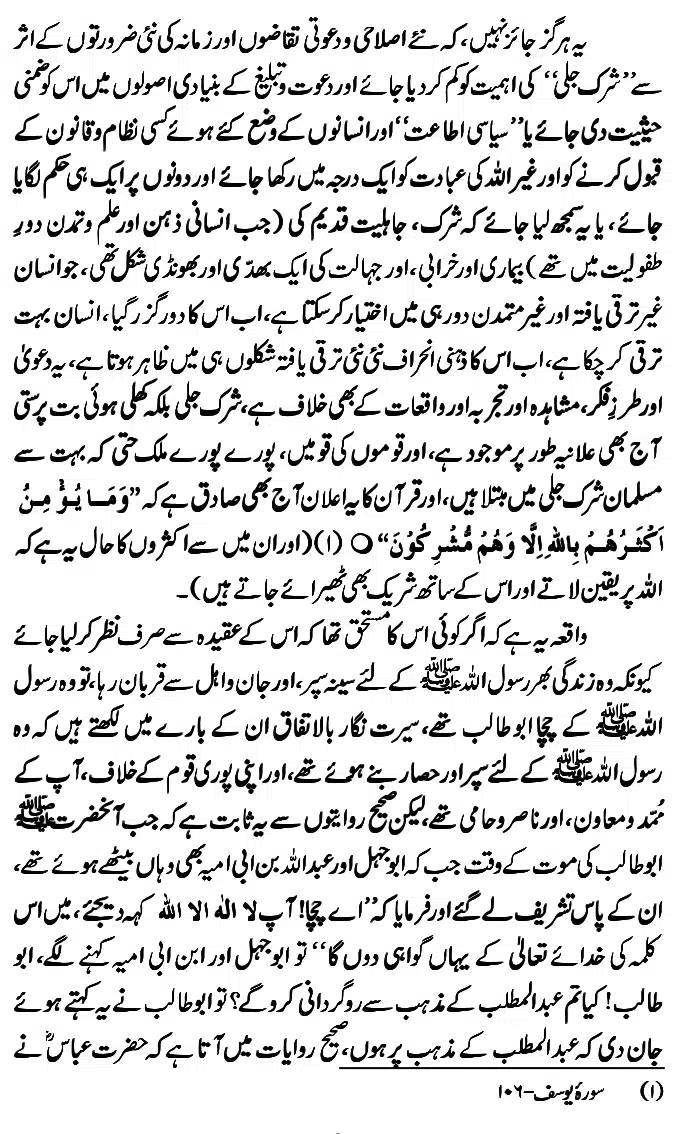 Islam-Ke-Teen-Buniyadi-Aqaid_page-0032