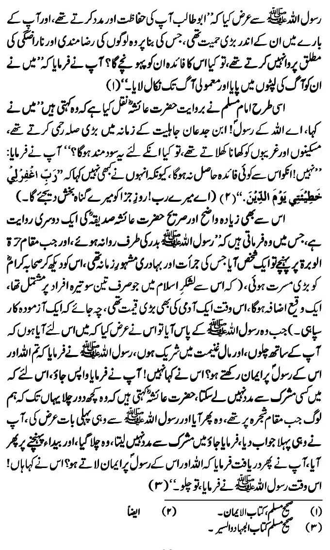 Islam-Ke-Teen-Buniyadi-Aqaid_page-0033