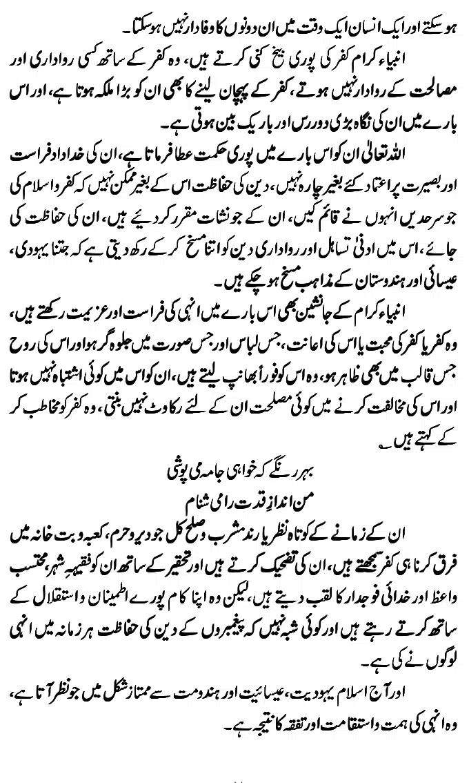 Islam-Ke-Teen-Buniyadi-Aqaid_page-0044