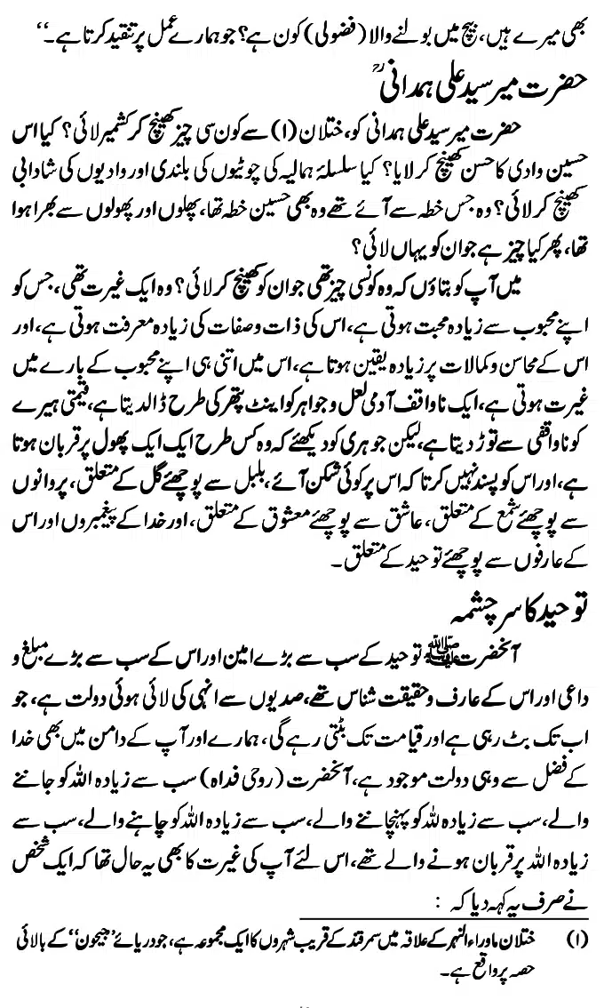 Islam-Ke-Teen-Buniyadi-Aqaid_page-0048